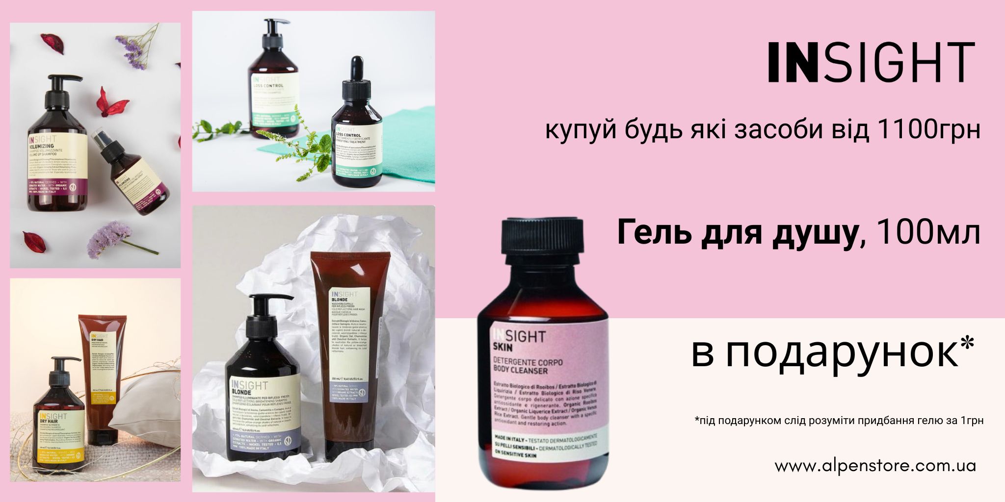 інсайт гель подарунок