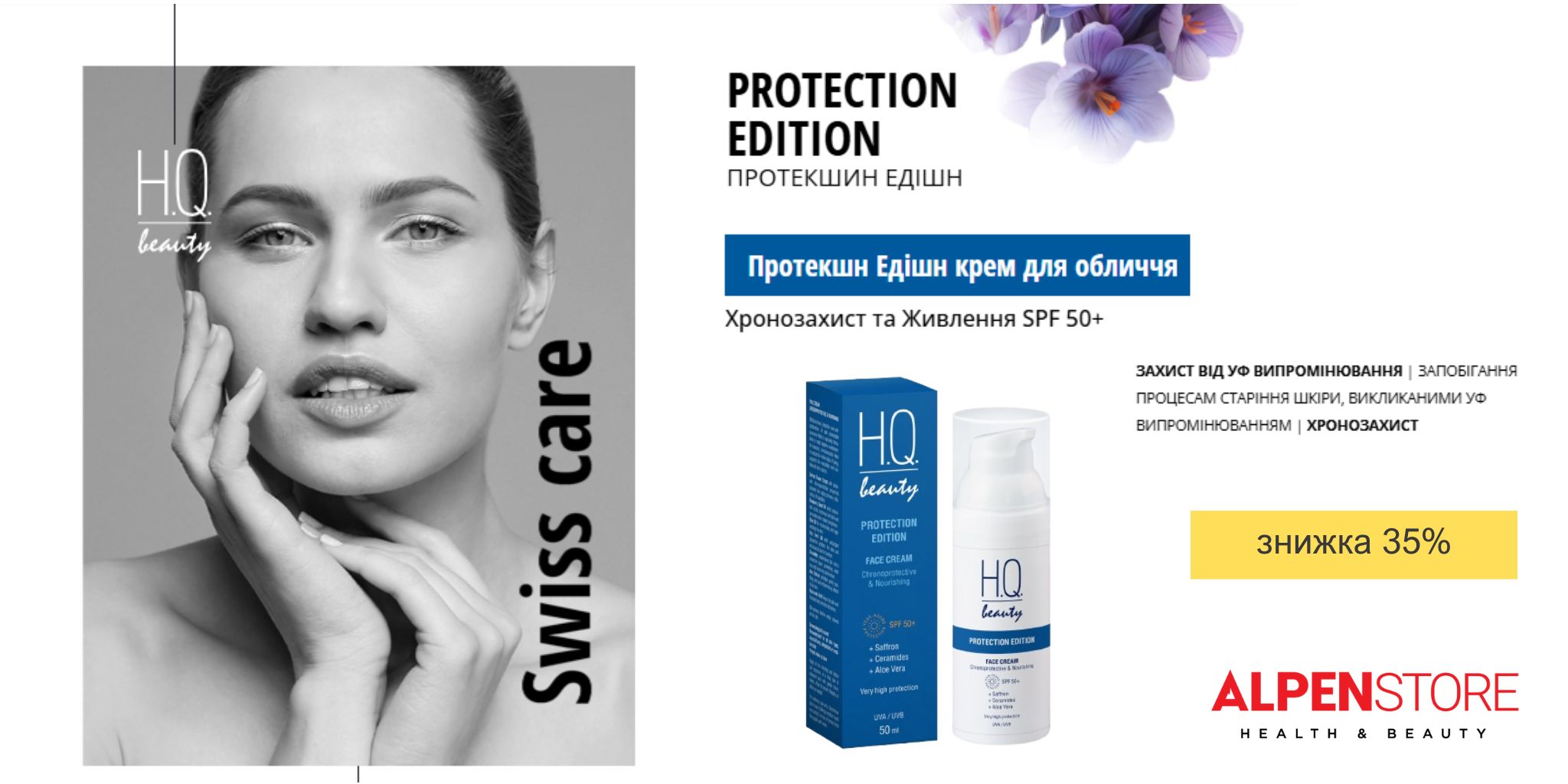 акб хроно захист