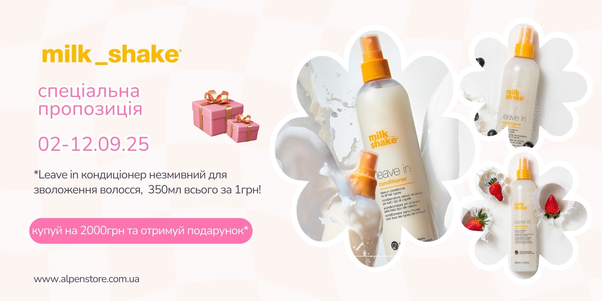 мілк незмивний 